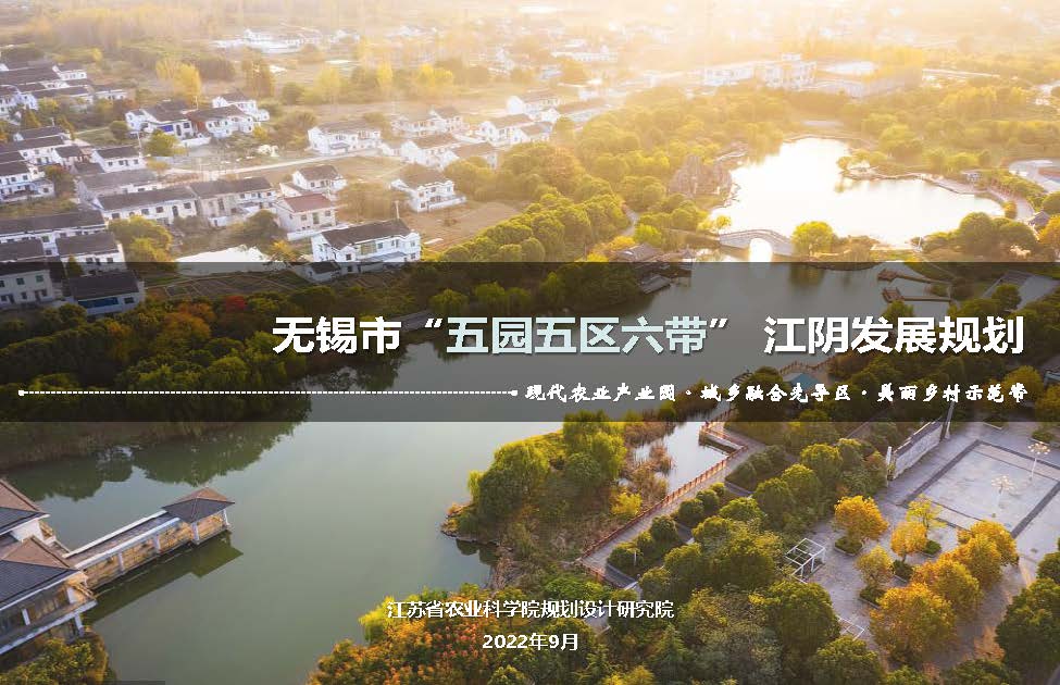0928--五园五区六带江阴汇报ppt.jpg
