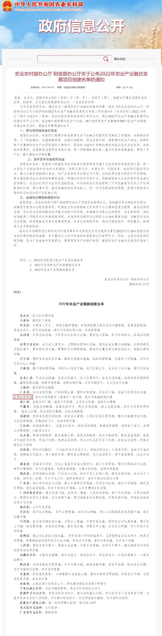 江苏省金湖县塔集镇农业产业强镇 3.jpg