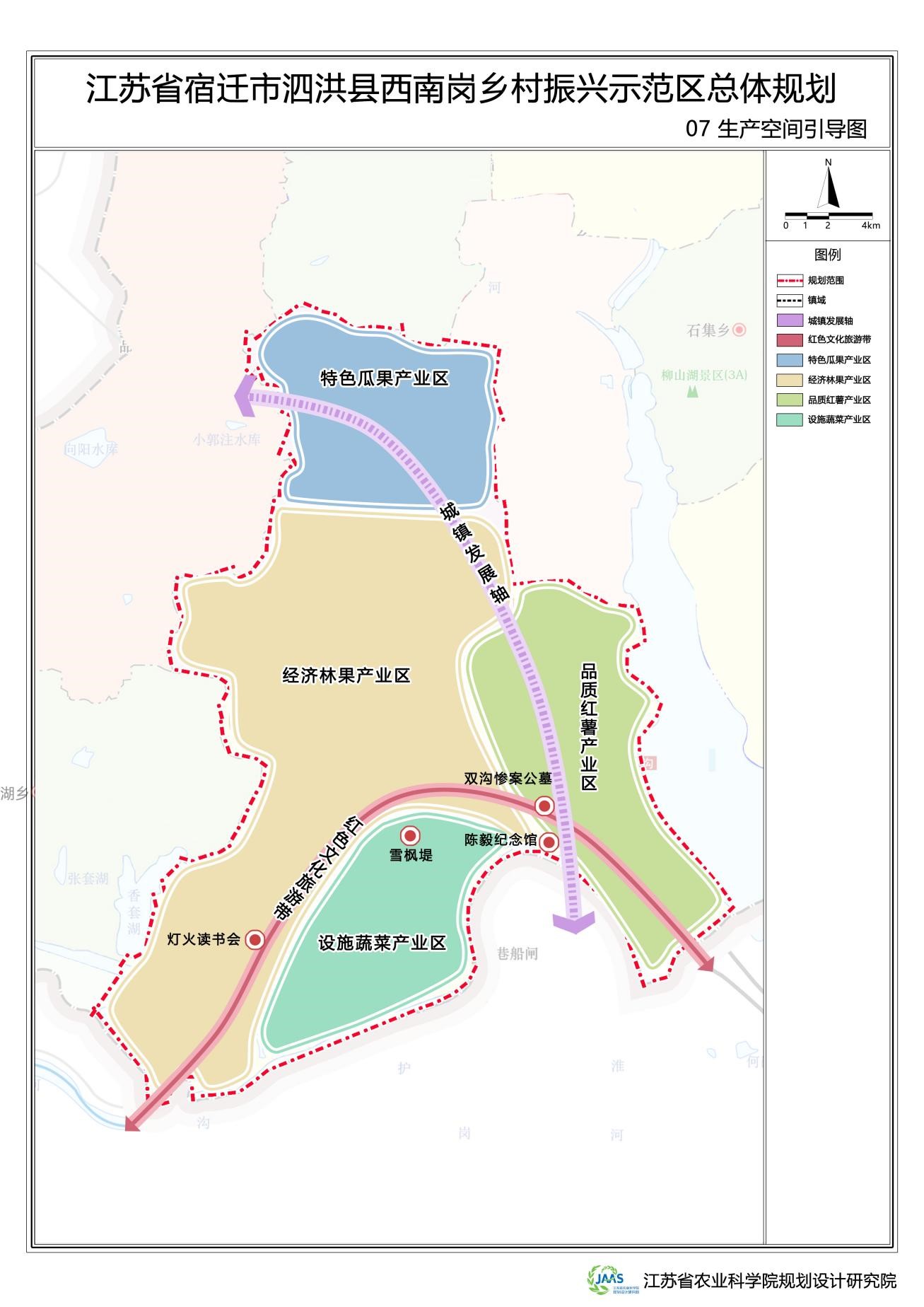 宿迁市泗洪县西南岗乡村振兴示范区总体规划.jpg