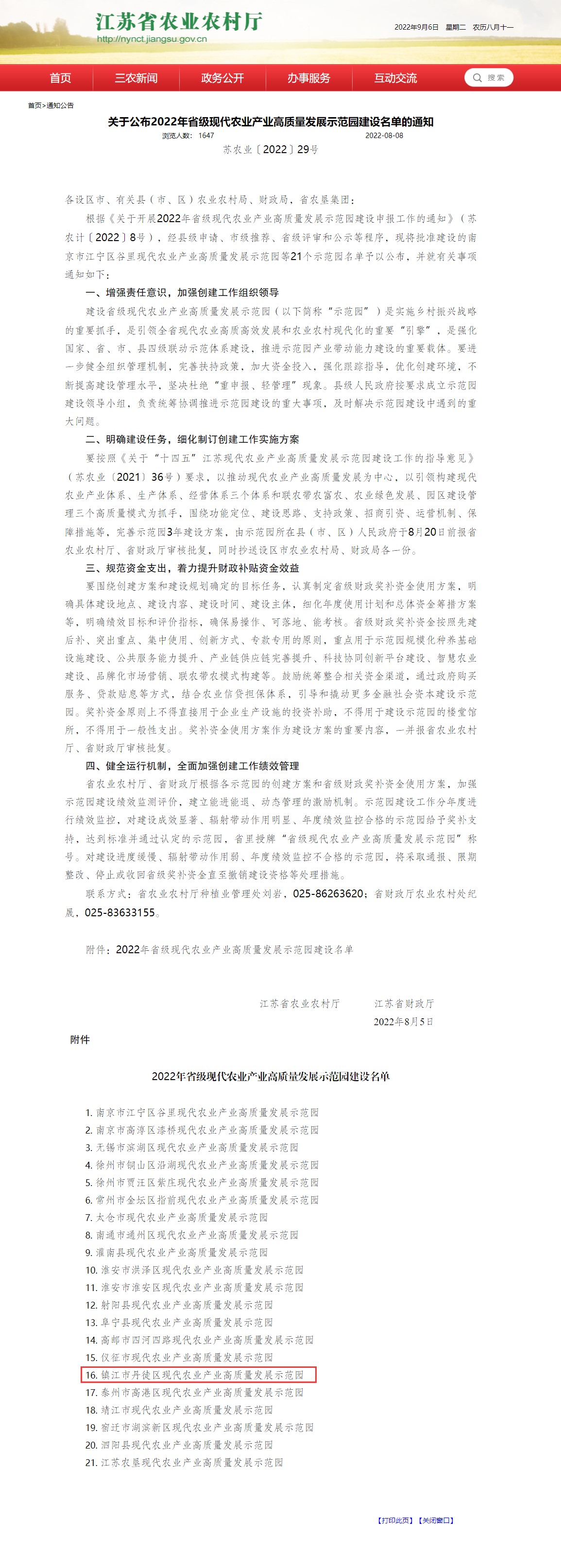 江苏省镇江市丹徒区现代农业产业高质量发展示范园 3.jpg